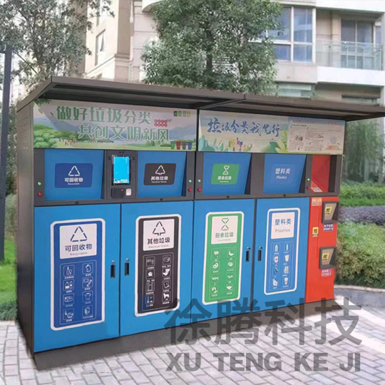 四分（fèn）類智能加有害垃圾箱.jpg