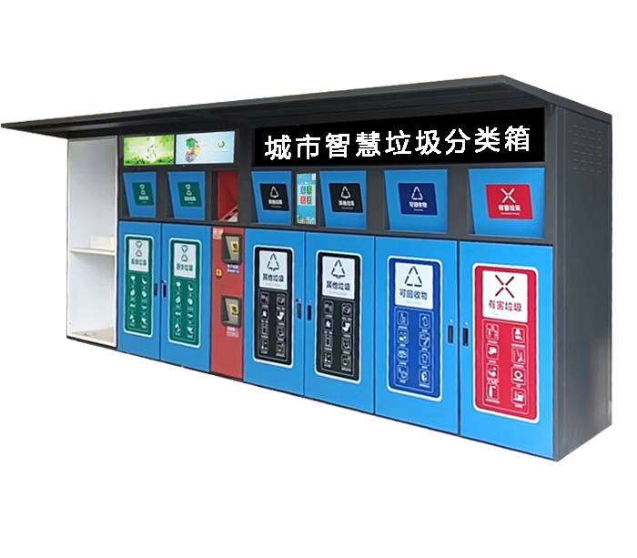 智能分类垃圾箱